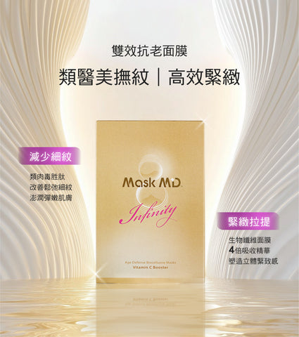 Nᵒ8 Infinity 煥齡無痕生物纖維面膜